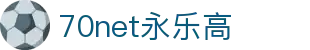 中国·70net永乐高(股份有限公司)-Official Website